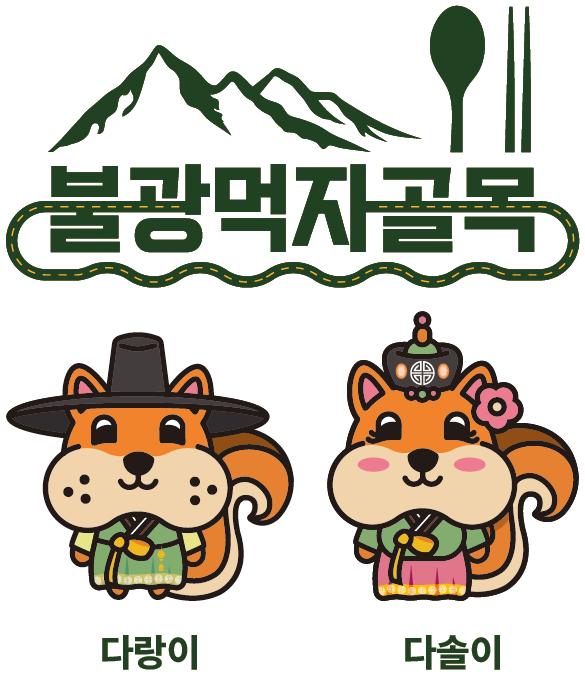 불광다랑이&다솔이 캐릭터